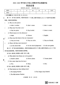 河南省漯河市召陵区2024-2025学年七年级上学期1月期末考试英语试题