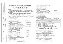 河南省洛阳市2024-2025学年八年级上学期期末考试英语试卷