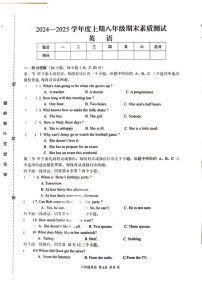 河南省驻马店上蔡县2024-2025学年八年级上学期期末素质测试英语试卷