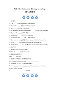 外研版（2024）八年级上册（2024）Unit 2 Getting alongDeveloping ideas精品综合训练题