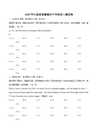 2025年江西省景德镇市中考英语三模试卷-自定义类型
