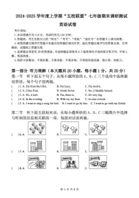 黑龙江省哈尔滨市道外区2024-2025学年上学期七年级期末五校联盟英语试题