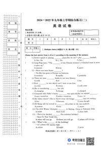 黑龙江省龙东地区部分学校2024-2025学年九年级上学期期末考试英语试卷