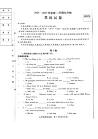 黑龙江省哈尔滨市南岗区2024-2025学年九年级上学期期末考试英语试题