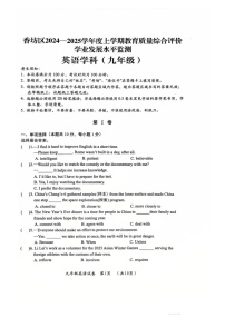 黑龙江省哈尔滨市香坊区2024-2025学年九年级上学期期末考试英语试卷