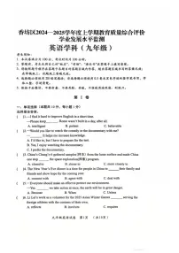 黑龙江省哈尔滨市香坊区2024-2025学年九年级上学期期末考试英语试卷