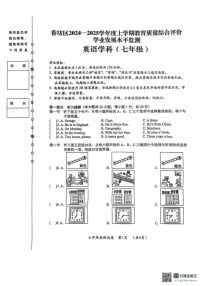 黑龙江省哈尔滨市香坊区2024-2025学年七年级上学期期末英语试题