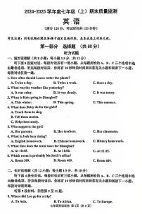 辽宁省沈阳市皇姑区2024-2025学年第一学期七年级英语期末试卷（含答案）