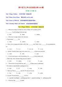 期中复习之单元语法综合练100题（Unit 1-Unit 4）-2025-2026学年八年级英语上册单元重难点易错题精练（人教版2024）