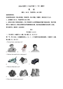 北京市第三十五中学八年级下学期期中考试英语试卷 （解析版）-A4