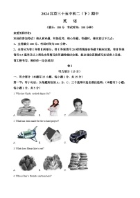 北京市第三十五中学八年级下学期期中考试英语试卷 （原卷版）-A4