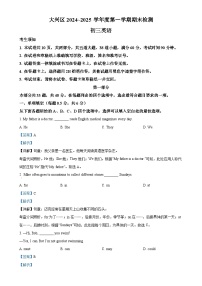 北京市大兴区九年级上学期期末英语试题（解析版）-A4