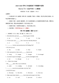 八年级英语下学期期中试卷（Units1~5）（北京专用）（人教版）学生版-A4