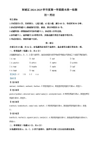 北京市东城区七年级上学期期末英语试题（解析版）-A4