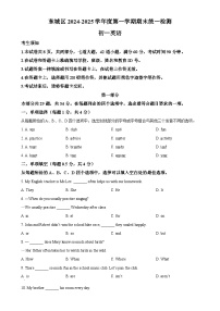 北京市东城区七年级上学期期末英语试题（原卷版）-A4