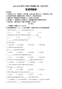 八年级英语下学期期中临考押题卷（北京专用）（原卷版）-A4