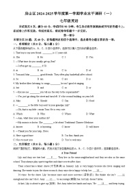 北京市房山区2024-2025学年七年级上学期期中英语试题-A4