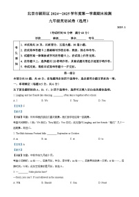 北京市朝阳区九年级上学期期末英语试题（解析版）-A4