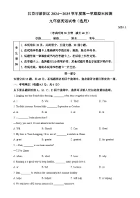 北京市朝阳区九年级上学期期末英语试题（原卷版）-A4
