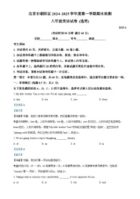 北京市朝阳区八年级上学期期末英语试题（解析版）-A4