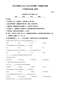 北京市朝阳区八年级上学期期末英语试题（原卷版）-A4