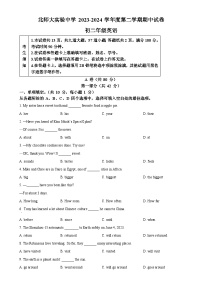 北京市北师大实验中学下学期八年级英语期中试卷（原卷版）-A4