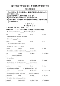北京市北师大实验中学下学期八年级英语期中试卷（原卷版）-A4