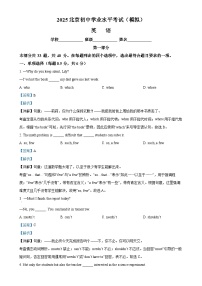 2025年北京市初中学业水平考试（模拟）英语试题（解析版）-A4