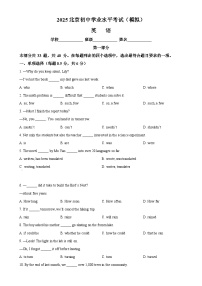 2025年北京市初中学业水平考试（模拟）英语试题（原卷版）-A4