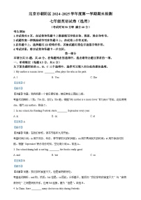 北京市朝阳区七年级上学期期末英语试题（解析版）-A4