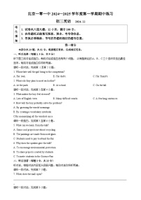 北京市第一零一中学2024-2025学年九年级上学期期中英语试题-A4