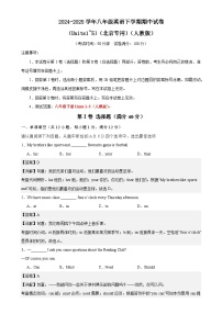 八年级英语下学期期中试卷（Units1~5）（北京专用）（人教版）解析版-A4