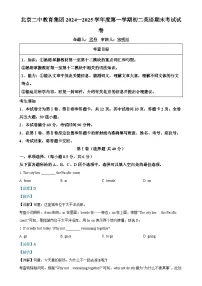 北京市第二中学八年级上学期期末英语试题（解析版）-A4