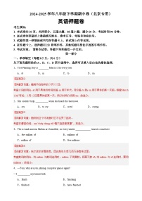 八年级英语下学期期中押题卷（北京专用）（解析版）-A4