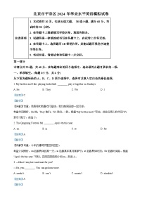 2024年北京市平谷区中考模拟英语试题（解析版）-A4