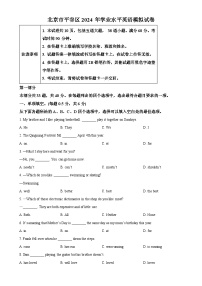 2024年北京市平谷区中考模拟英语试题（原卷版）-A4