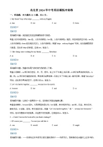 2024年北京市中考模拟英语试题（解析版）-A4