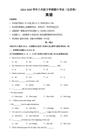 八年级英语下学期期中模拟卷（北京专用）（原卷版）-A4