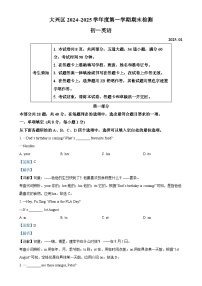 北京市大兴区七年级上学期期末英语试题（解析版）-A4