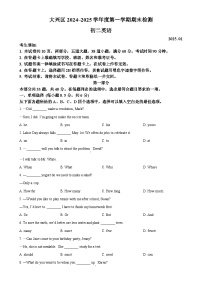 北京市大兴区八年级上学期期末英语试题（原卷版）-A4
