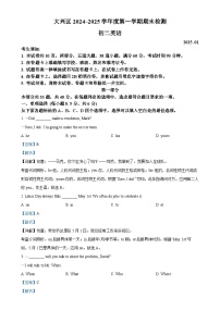 北京市大兴区八年级上学期期末英语试题（解析版）-A4