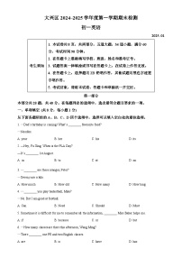 北京市大兴区七年级上学期期末英语试题（原卷版）-A4