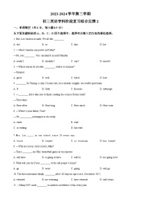 2024年北京市三帆中学中考三模英语试题（原卷版）-A4