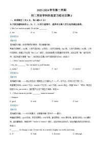 2024年北京市三帆中学中考三模英语试题（解析版）-A4