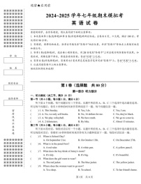 湖北省武汉市武昌区2024-2025学年上学期期末模拟考七年级英语试题
