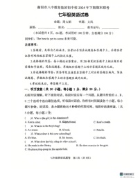 湖南省衡阳市八中教育集团初中校2024-2025学年七年级上学期期末考试英语试题