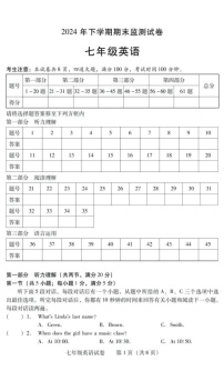 湖南省衡阳市常宁市2024-2025学年七年级上学期1月期末考试英语试题