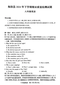 湖南省衡阳市衡阳县2024-2025学年八年级上学期期末考试英语试卷
