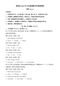 北京市海淀区七年级上学期期中英语试题（原卷版）-A4
