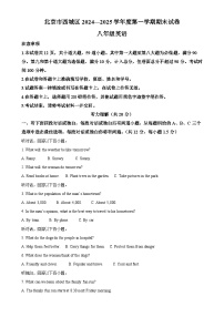 北京市西城区八年级上学期期末英语试题（原卷版）-A4